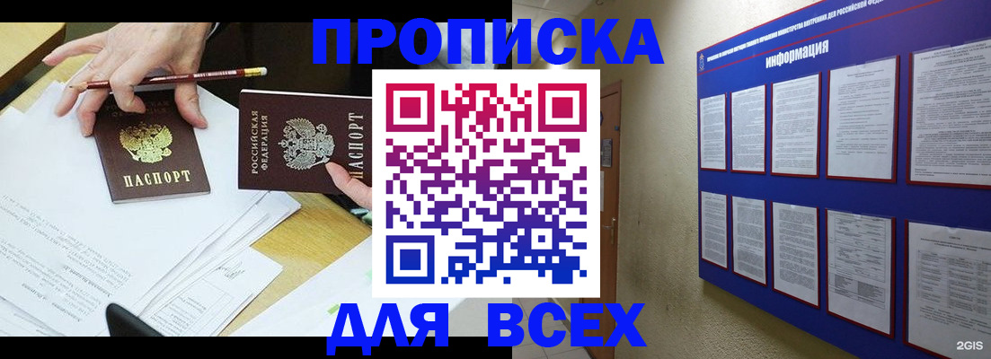 прописка ребенка в Протвино