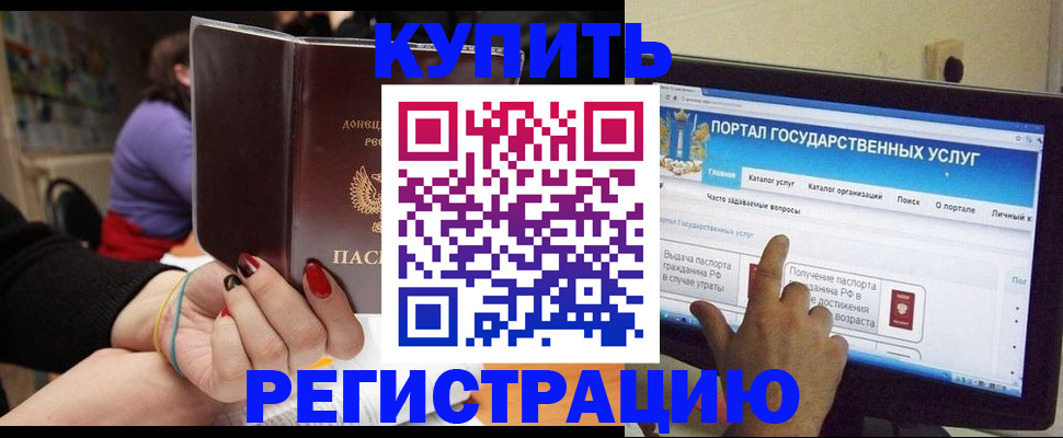 прописка для кредита в Протвино